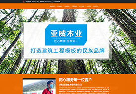 亞威木業(yè)